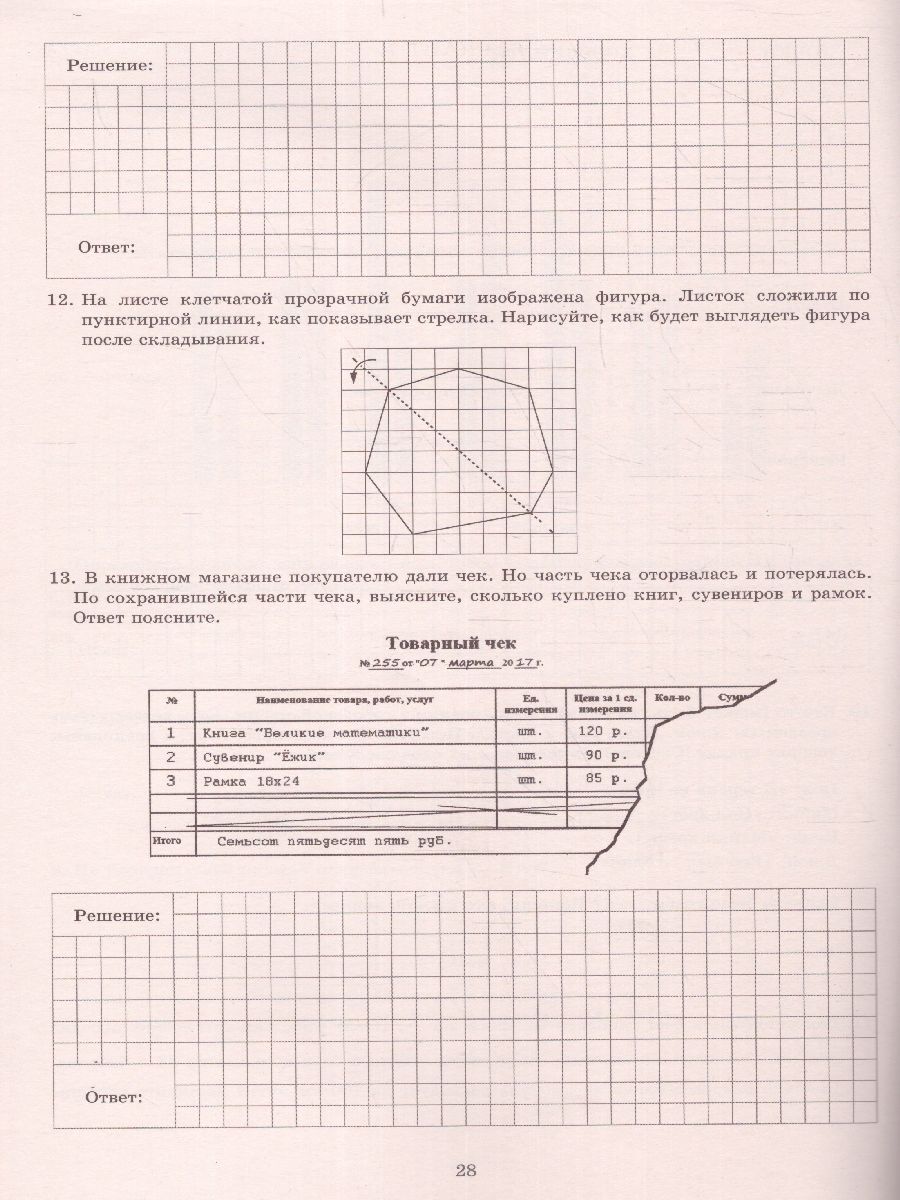 Обложка книги Математика 6 класс. 15 вариантов итоговых работ для подготовки к ВПР, Автор Виноградова О.А. Коновалов Е.А. . Под ред. Ященко, издательство Издательство Интеллект-центр | купить в книжном магазине Рослит
