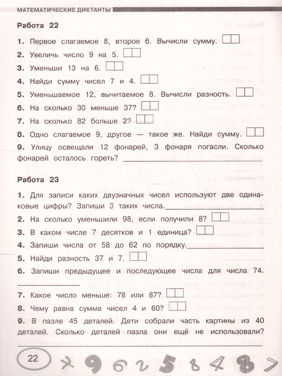 Обложка книги Узорова. Математика 2 класс. Проверочные и контрольные работы, Автор Узорова О.В., издательство АСТ | купить в книжном магазине Рослит