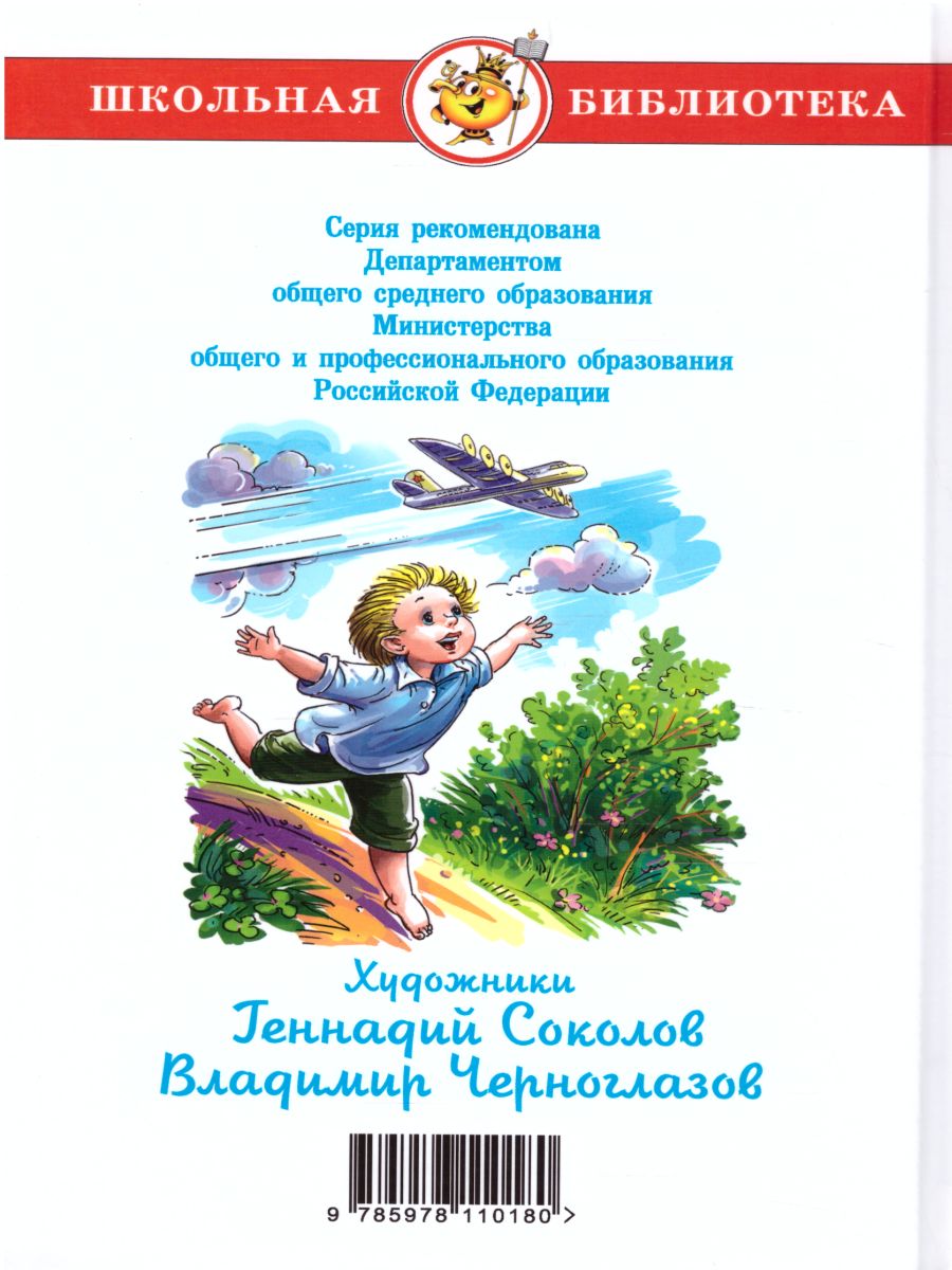 Обложка Внеклассное чтение 4 класс. Сборник, издательство Самовар | купить в книжном магазине Рослит