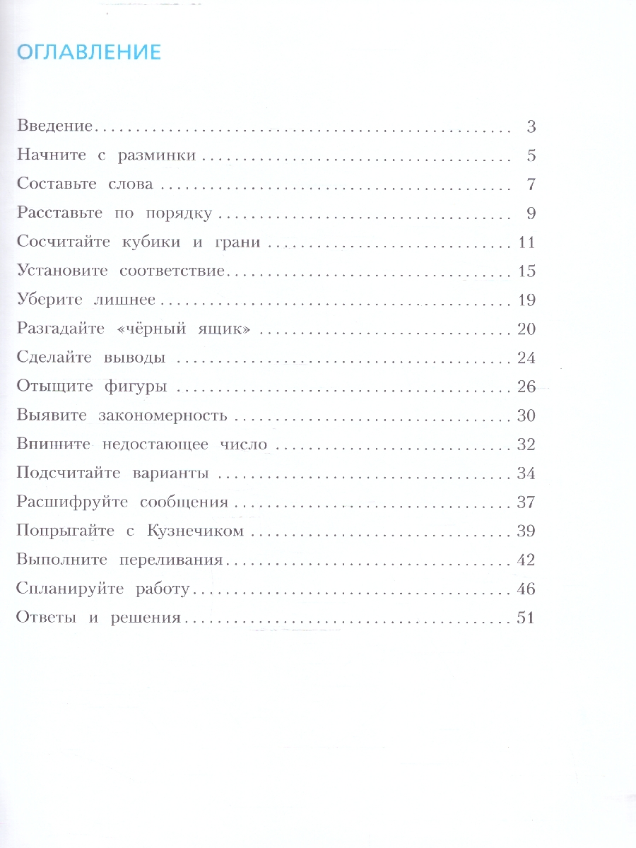 Обложка книги Информатика 3-4 классы. Вычислительное мышление. Задачник, Автор Босова Л. Л.; Босова А. Ю.; Аквилянов Н. А., издательство Просвещение | купить в книжном магазине Рослит