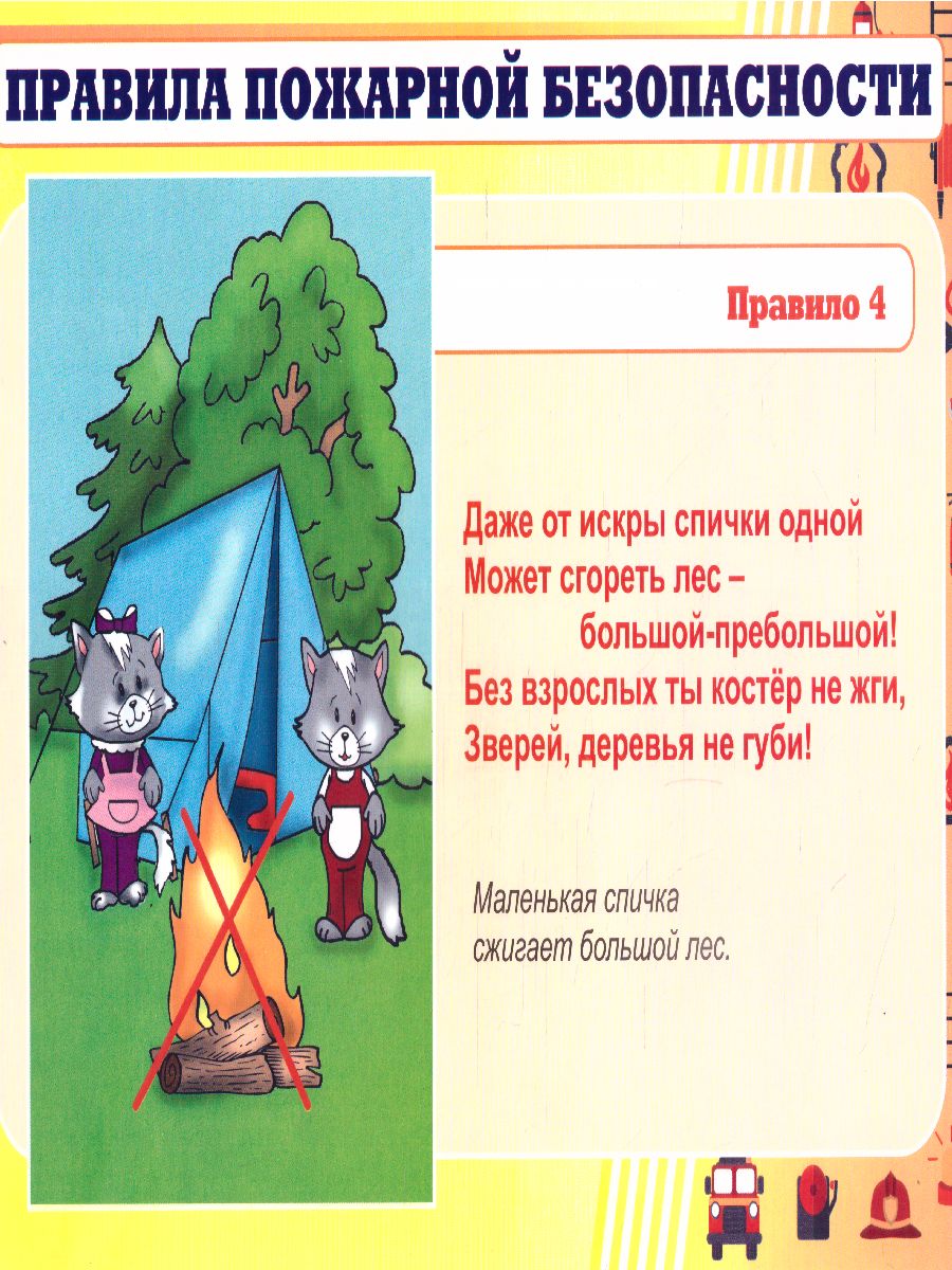 Обложка книги Комплект плакатов "Правила дорожной и пожарной безопасности" (8 плакатов) А4, Автор КПЛ-48, издательство Учитель | купить в книжном магазине Рослит