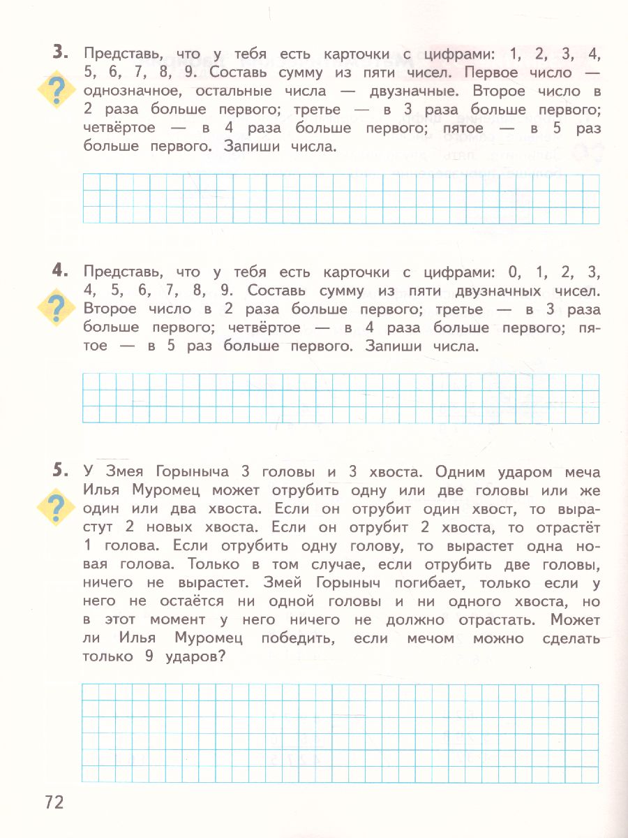 картинка Занимательная математика 4 класс. Рабочая тетрадь от магазина Рослит