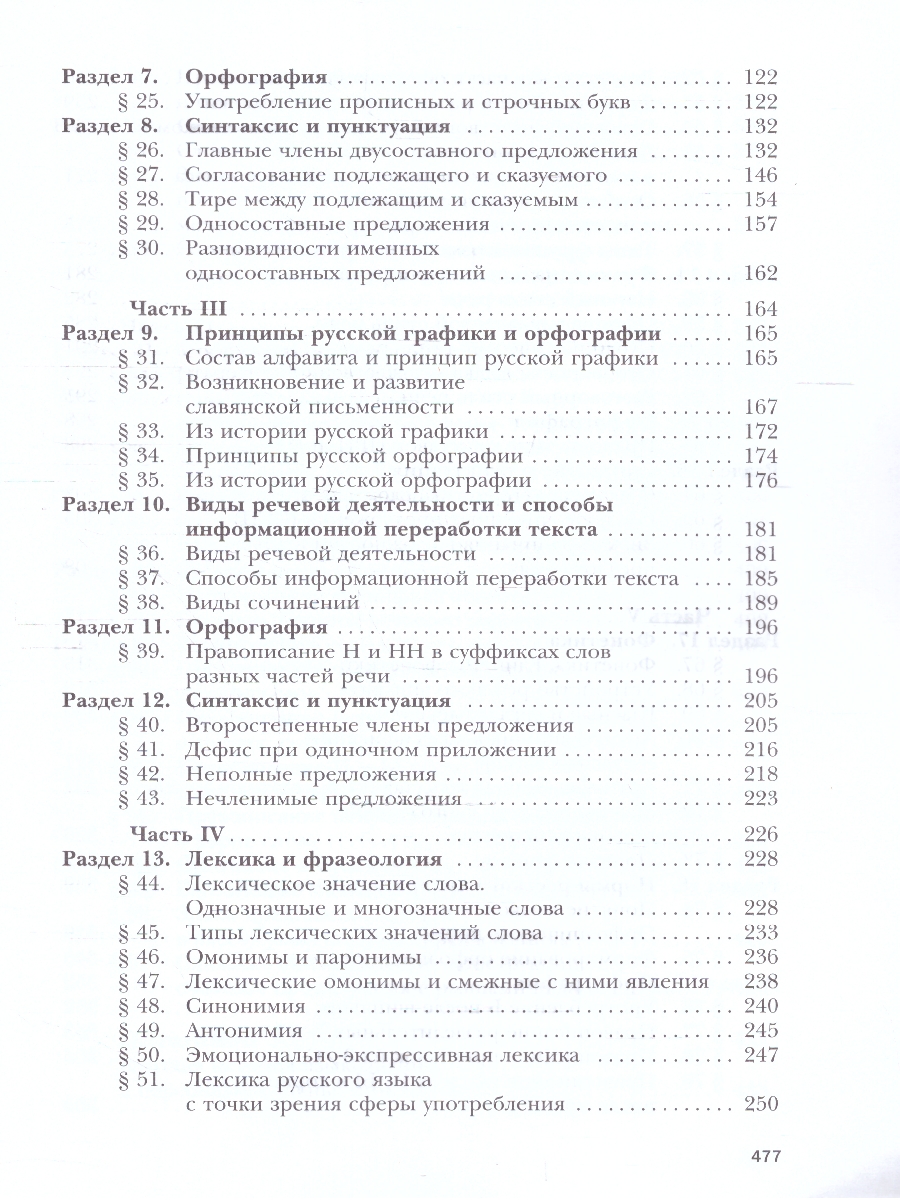 Обложка книги Русский язык 10 класс. Базовый и углублённый уровни. ФГОС, Автор Гусарова И. В., издательство Просвещение | купить в книжном магазине Рослит