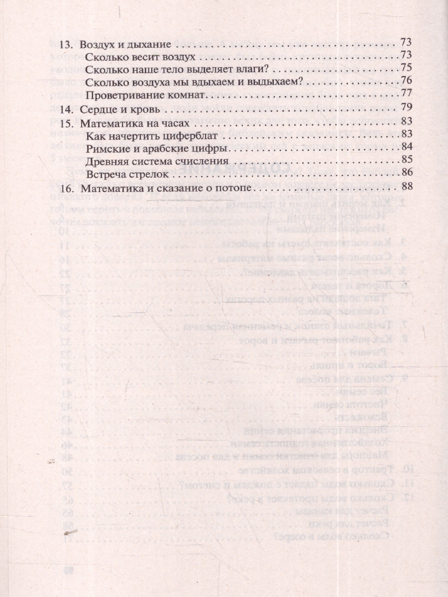 Обложка книги Практическая математика. Как эффективно пользоваться точной наукой в обычной жизни, Автор Перельман Я. И., издательство Проспект | купить в книжном магазине Рослит