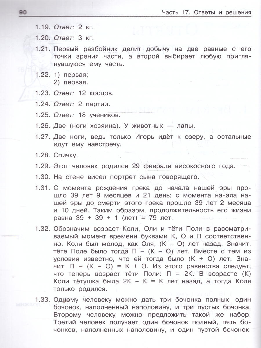Обложка книги Поразительные задачи по информатике 7-9 классы, Автор Босова Л. Л. Босова А. Ю. Бондарева И. М., издательство Просвещение/Союз                                   | купить в книжном магазине Рослит