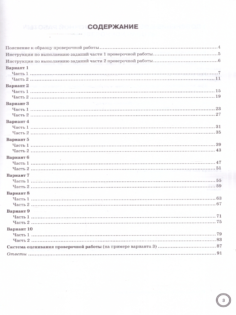 Обложка книги ВПР Биология 7 класс. Типовые задания. 10 вариантов. ФГОС Новый, Автор Галас Т. А., издательство Экзамен | купить в книжном магазине Рослит