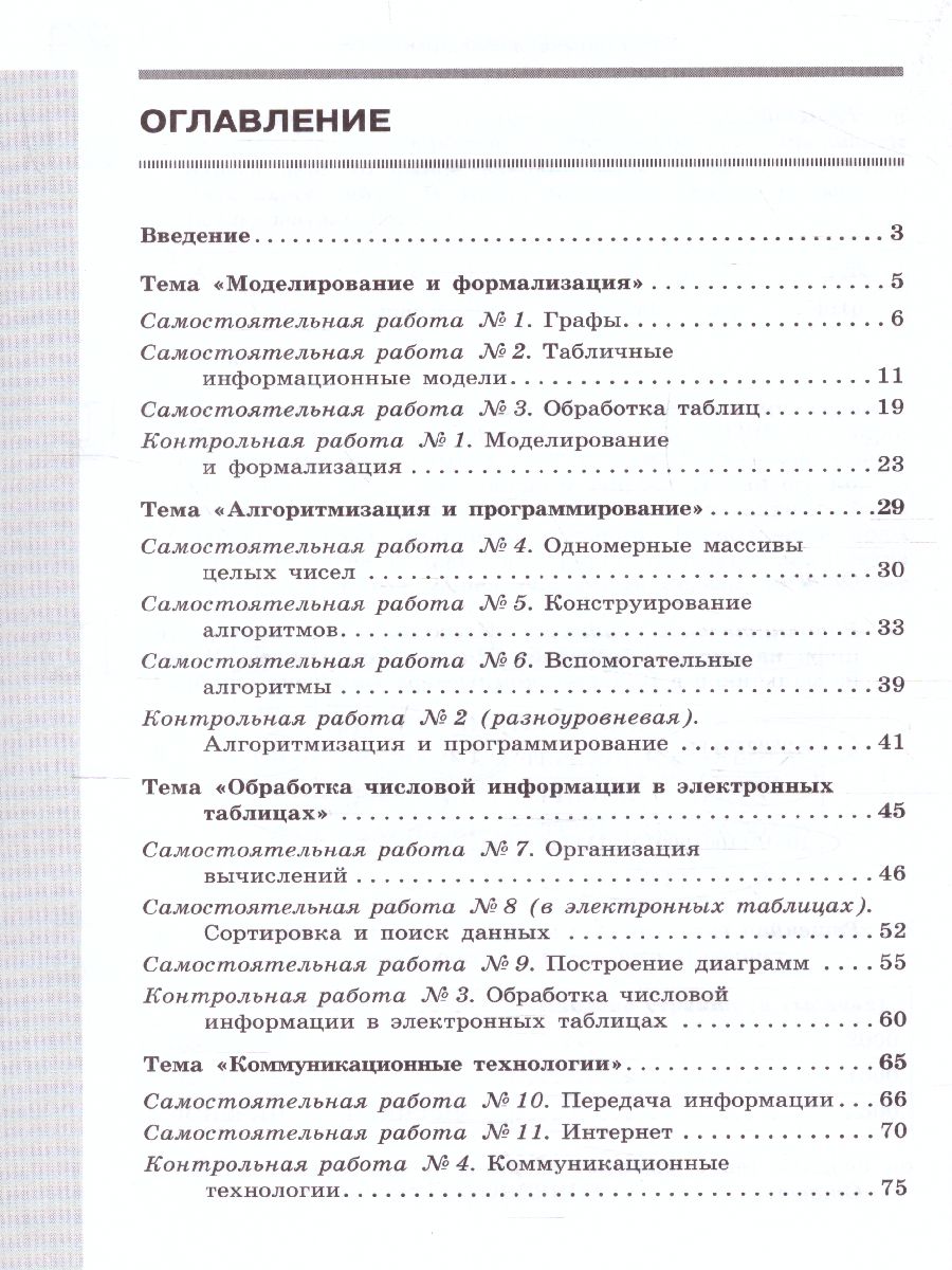 Обложка книги Информатика 9 класс. Самостоятельные и контрольные работы. ФГОС, Автор Босова Л.Л. Босова А.Ю. Лобанов А.А. Лобанова Т.Ю., издательство Просвещение | купить в книжном магазине Рослит