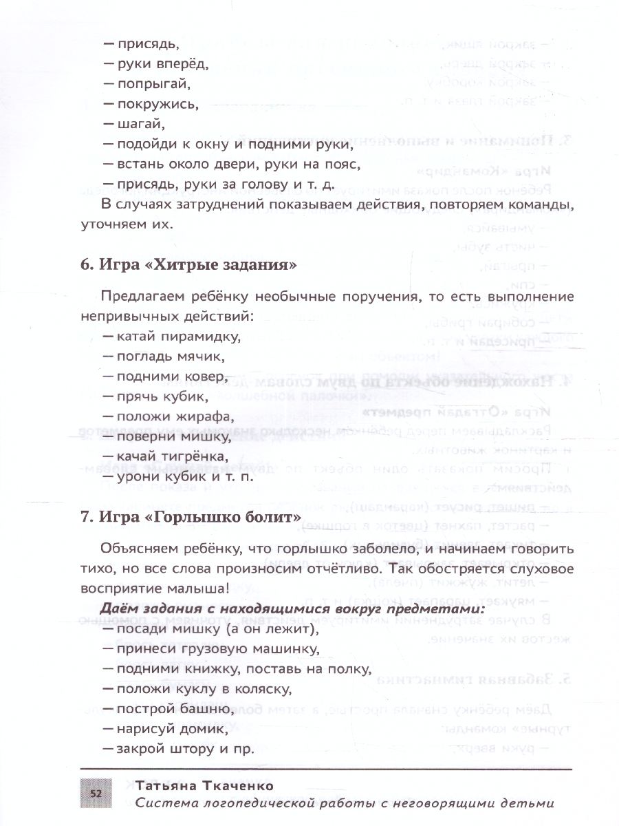 Обложка книги Система логопедической работы с неговорящими детьми: теория, методика, организация занятий, Автор Ткаченко Т., издательство Феникс ТД                                          | купить в книжном магазине Рослит