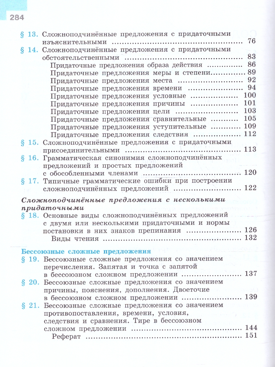 Обложка книги Русский язык 9 класс. Учебник (ФП2022), Автор Бархударов С.Г. Крючков С.Е. Максимов Л.Ю., издательство Просвещение | купить в книжном магазине Рослит