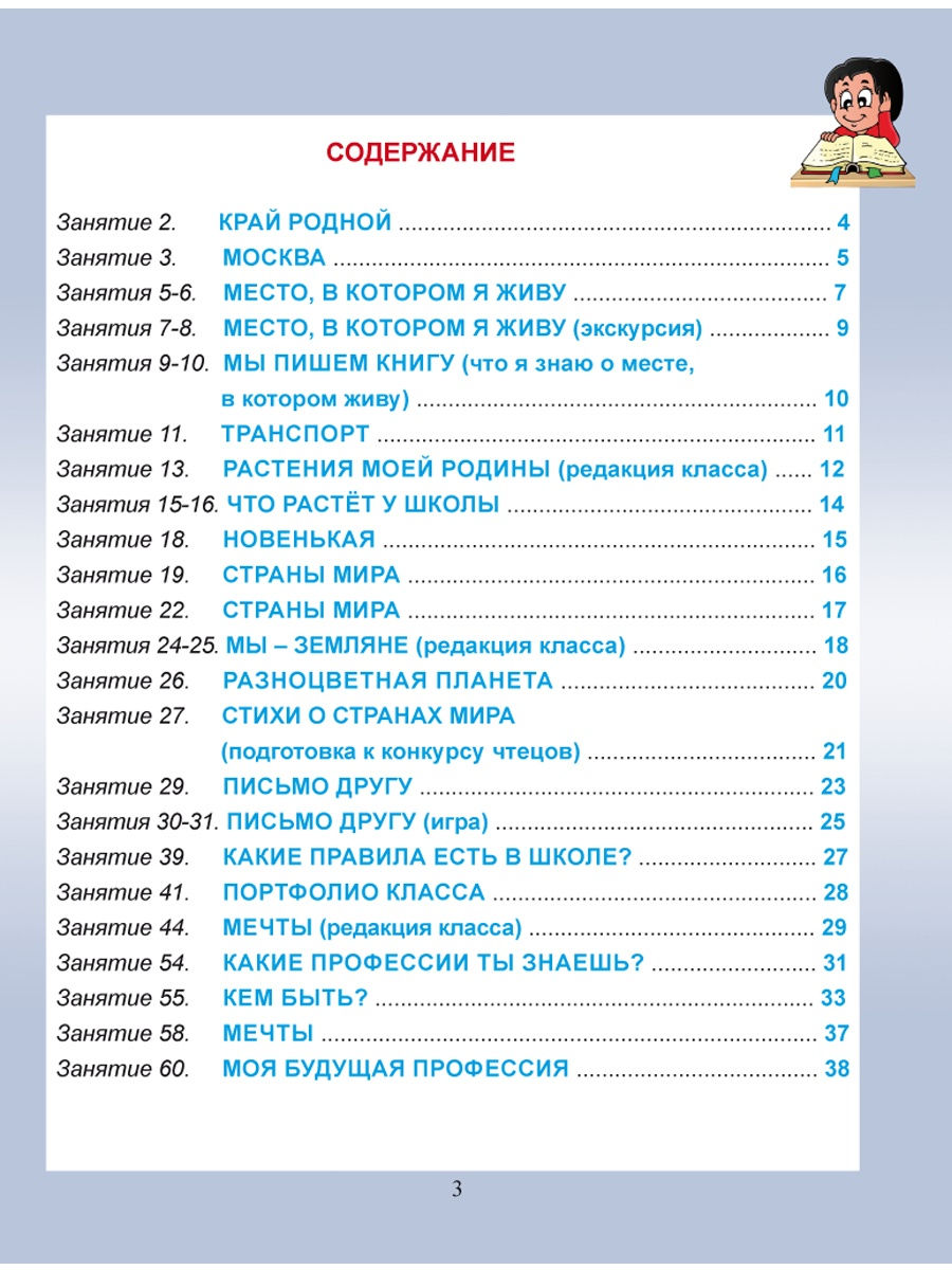 Обложка книги Общекультурное направление внеурочной деятельности 3 класс. Тетрадь, Автор Батырева С.Г., издательство Планета | купить в книжном магазине Рослит