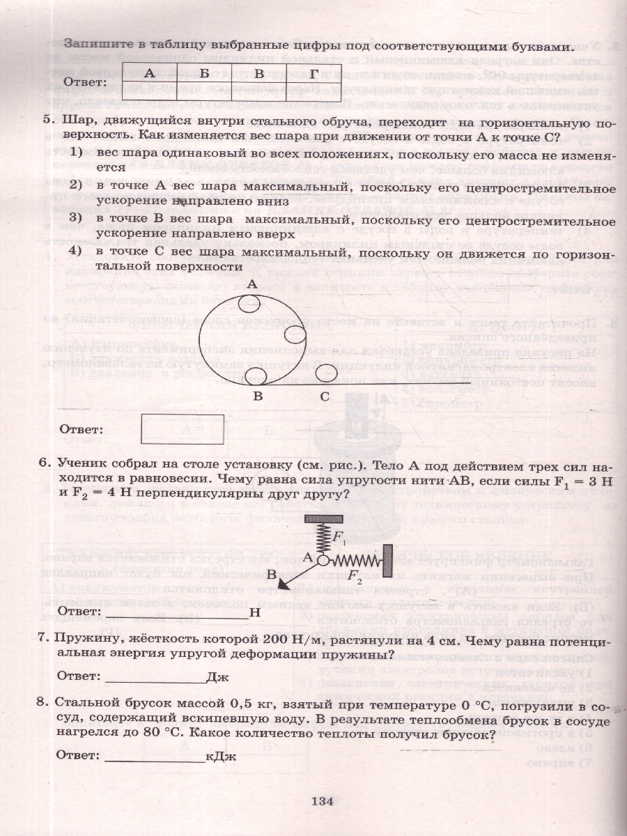 Обложка книги ОГЭ 2026 Физика. Готовимся к итоговой аттестации, Автор Пурышева Н. С., издательство Издательство Интеллект-центр | купить в книжном магазине Рослит