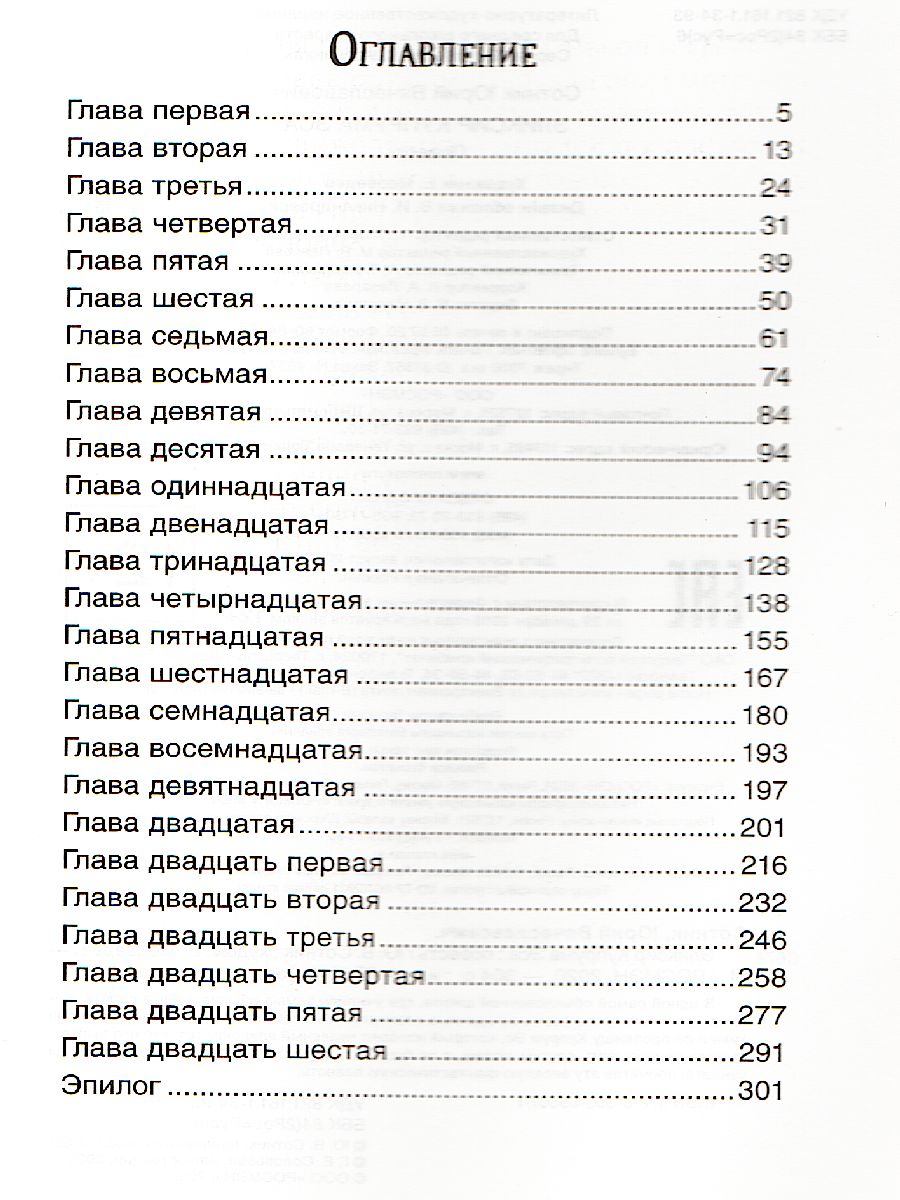 Обложка Сотник Эликсир Купрума Эса / Библиотека школьника(Росмэн), издательство РОСМЭН | купить в книжном магазине Рослит