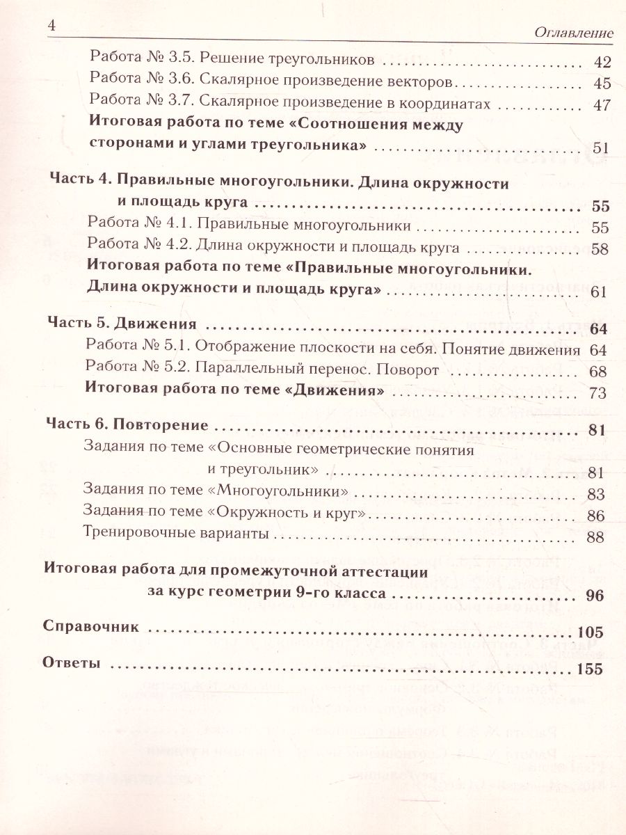 Обложка книги Геометрия 9 класс. Рабочая тетрадь для тренировки и мониторинга, Автор Лысенко Ф.Ф. Кулабухов С.Ю., издательство ЛЕГИОН | купить в книжном магазине Рослит