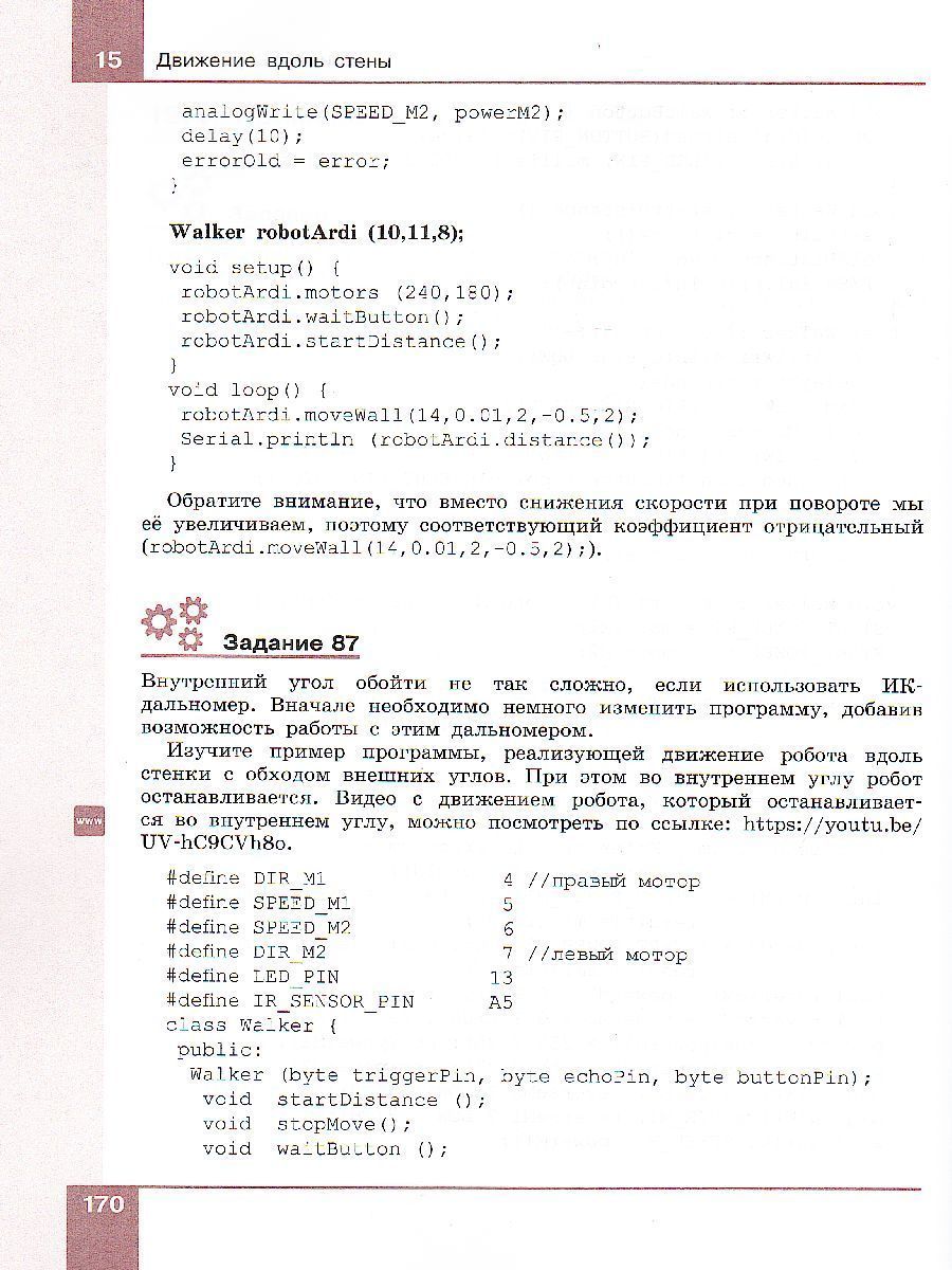 Обложка книги Технология 9 класс. Робототехника на платформе Arduino. Учебник, Автор Копосов Д.Г., издательство Просвещение/Союз                                   | купить в книжном магазине Рослит