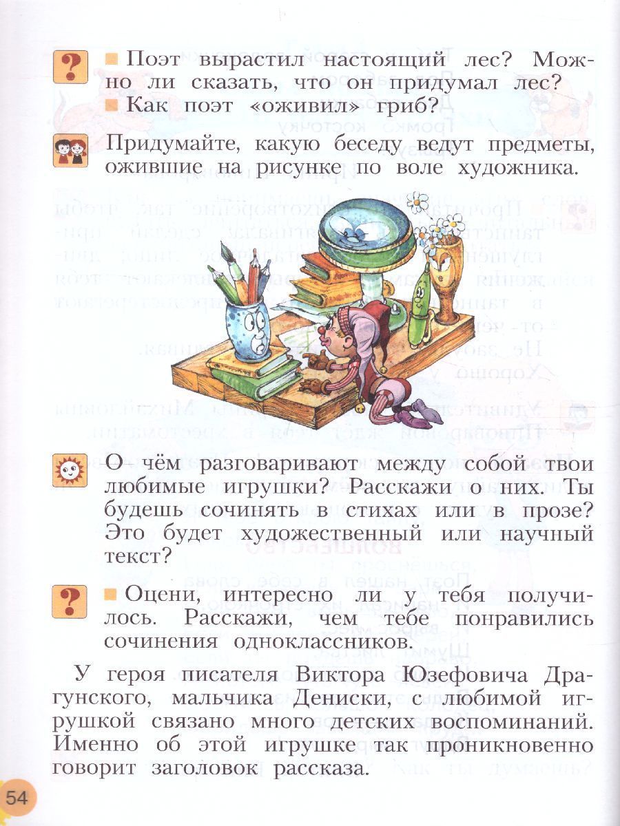 Обложка книги Свиридова Литературное чтение 1кл. ФГОС (ИД Федоров), Автор Свиридова В.Ю., издательство Просвещение/Союз                                   | купить в книжном магазине Рослит