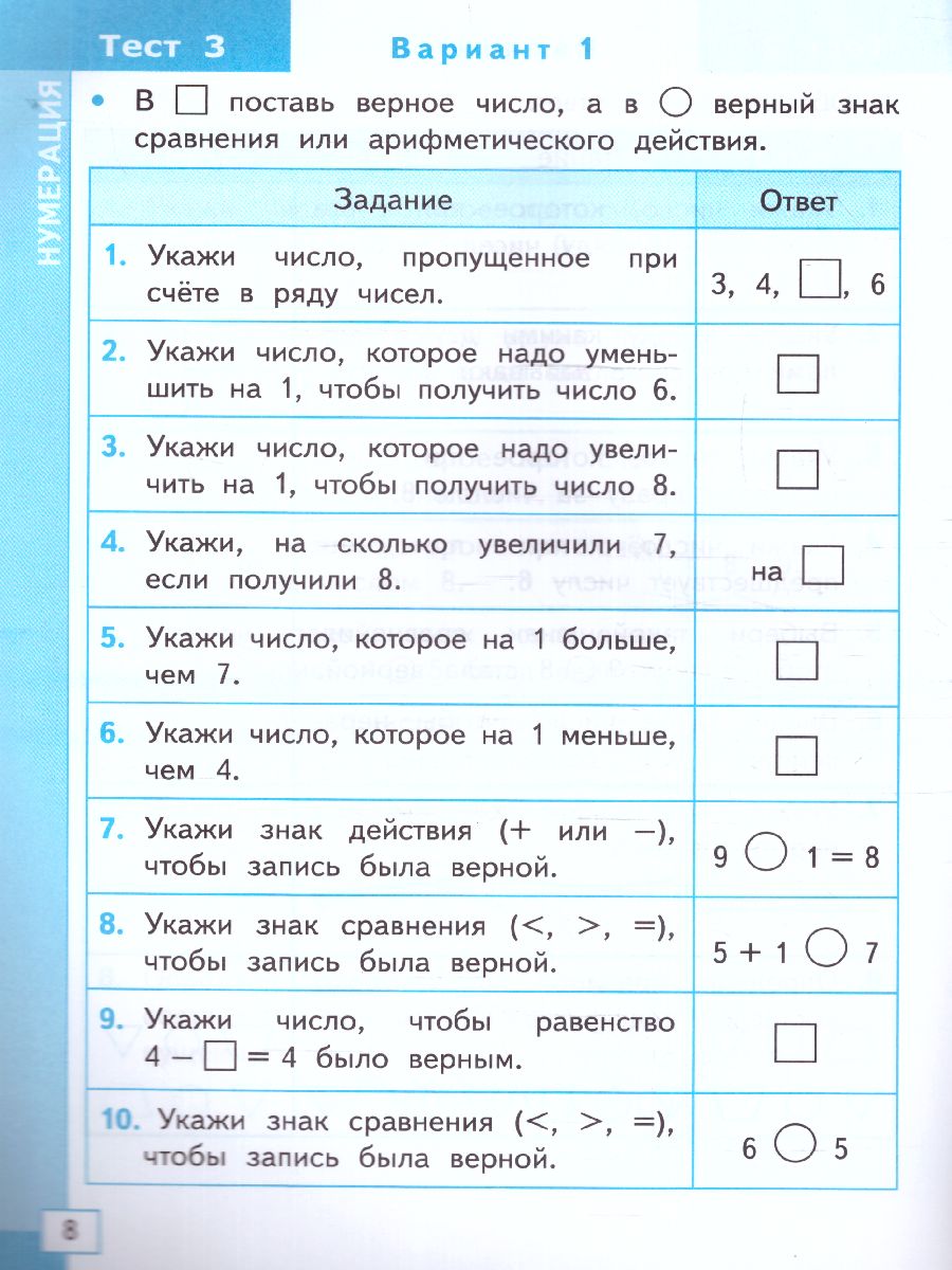 Обложка книги Математика 1 класс. Тесты. ФГОС НОВЫЙ (к новому учебнику), Автор Погорелова Н.Ю., издательство Экзамен | купить в книжном магазине Рослит