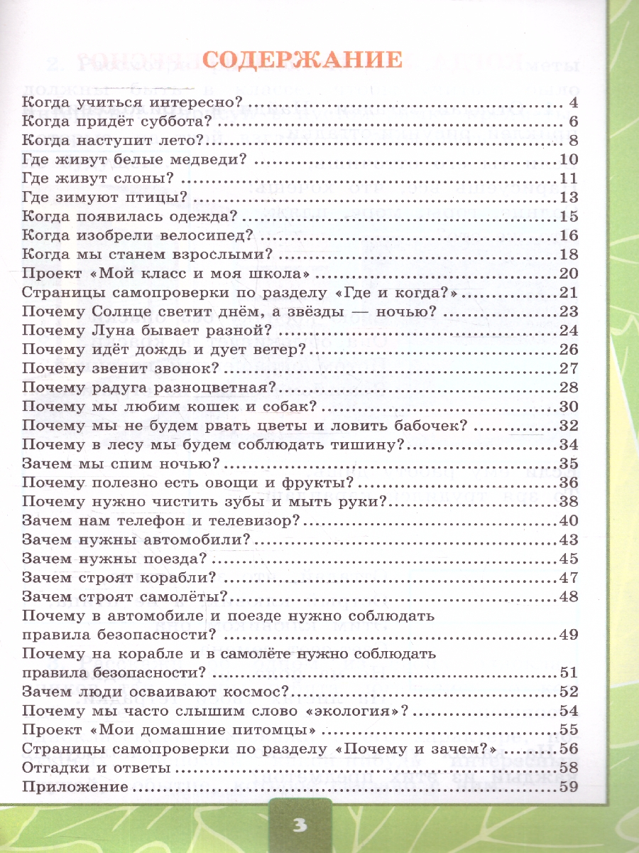 Обложка книги Окружающий мир 1 класс. Тетрадь для практических работ с дневником наблюдений. Часть 2. ФГОС НОВЫЙ, Автор Тихомирова Е. М., издательство Экзамен | купить в книжном магазине Рослит