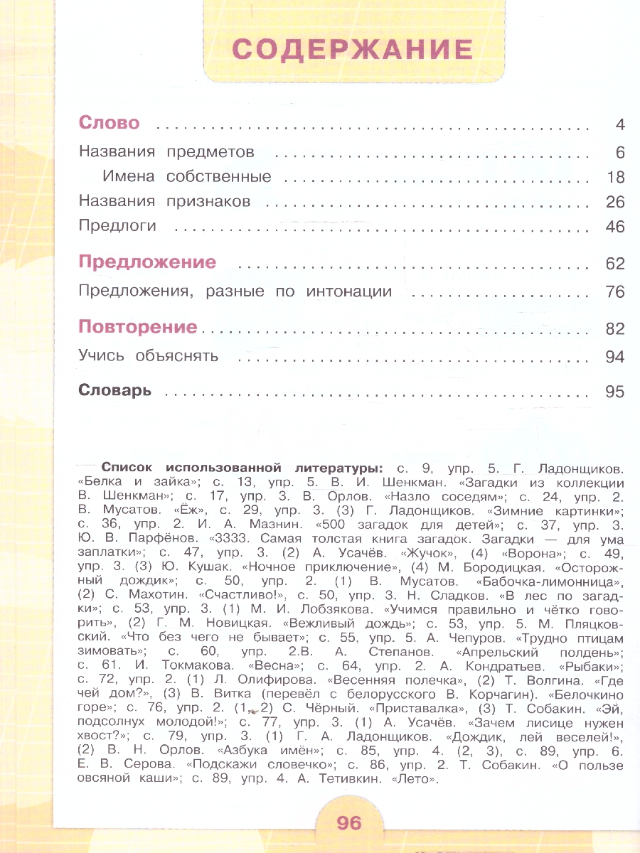Обложка книги Русский язык 4 класс. Для обучающихся с интеллектуальными нарушениями. Часть 2, Автор Якубовская Э.В.; Коршунова Я.В., издательство Просвещение | купить в книжном магазине Рослит