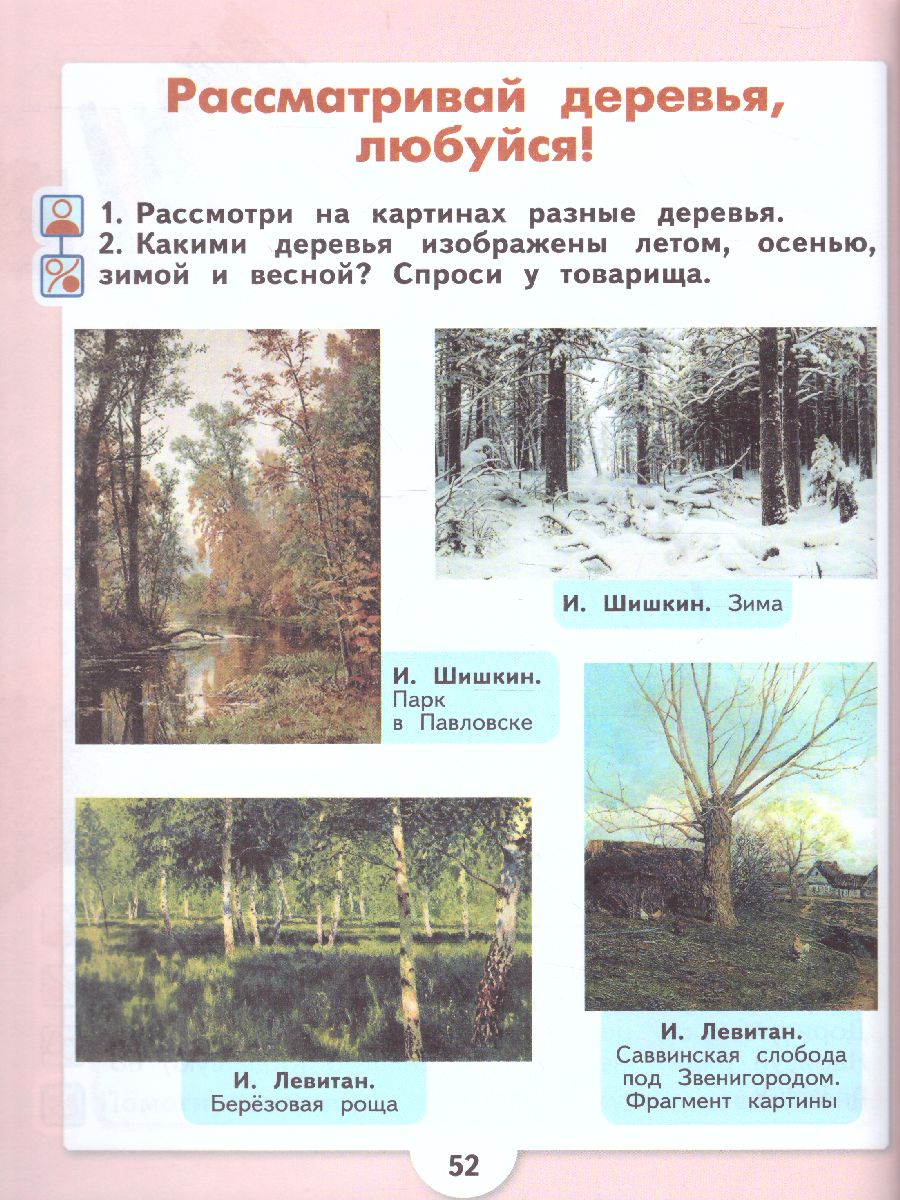 Обложка книги Изобразительное искусство 1 класс. Учебник для общеобразовательных организаций, реализующих адаптированные основные общеобразовательные программы. ФГОС, Автор Рау М.Ю. Зыкова М.А., издательство Просвещение | купить в книжном магазине Рослит