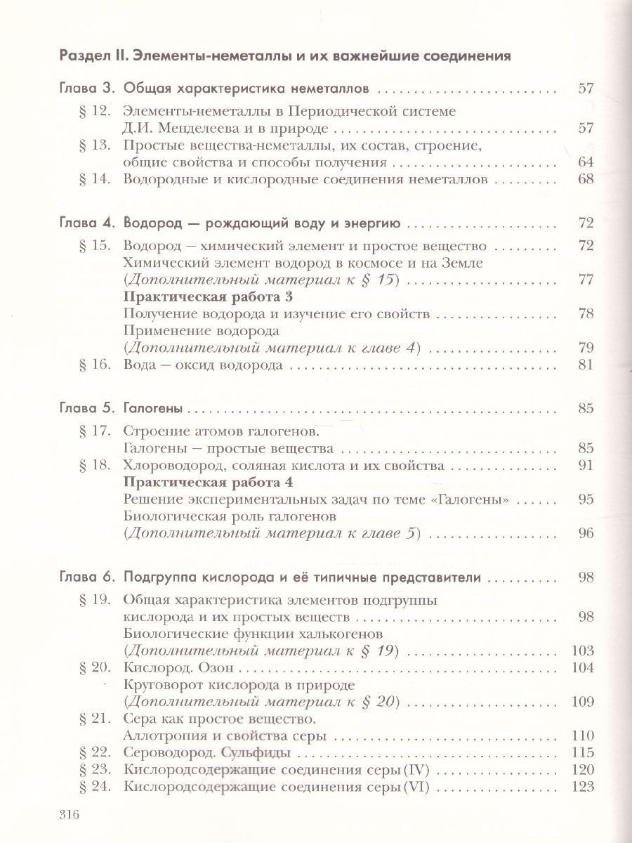 Обложка книги Химия 9 класс. Учебник. ФГОС, Автор Кузнецова Н.Е. Титова И.М. Гара Н.Н., издательство Вентана-Граф | купить в книжном магазине Рослит