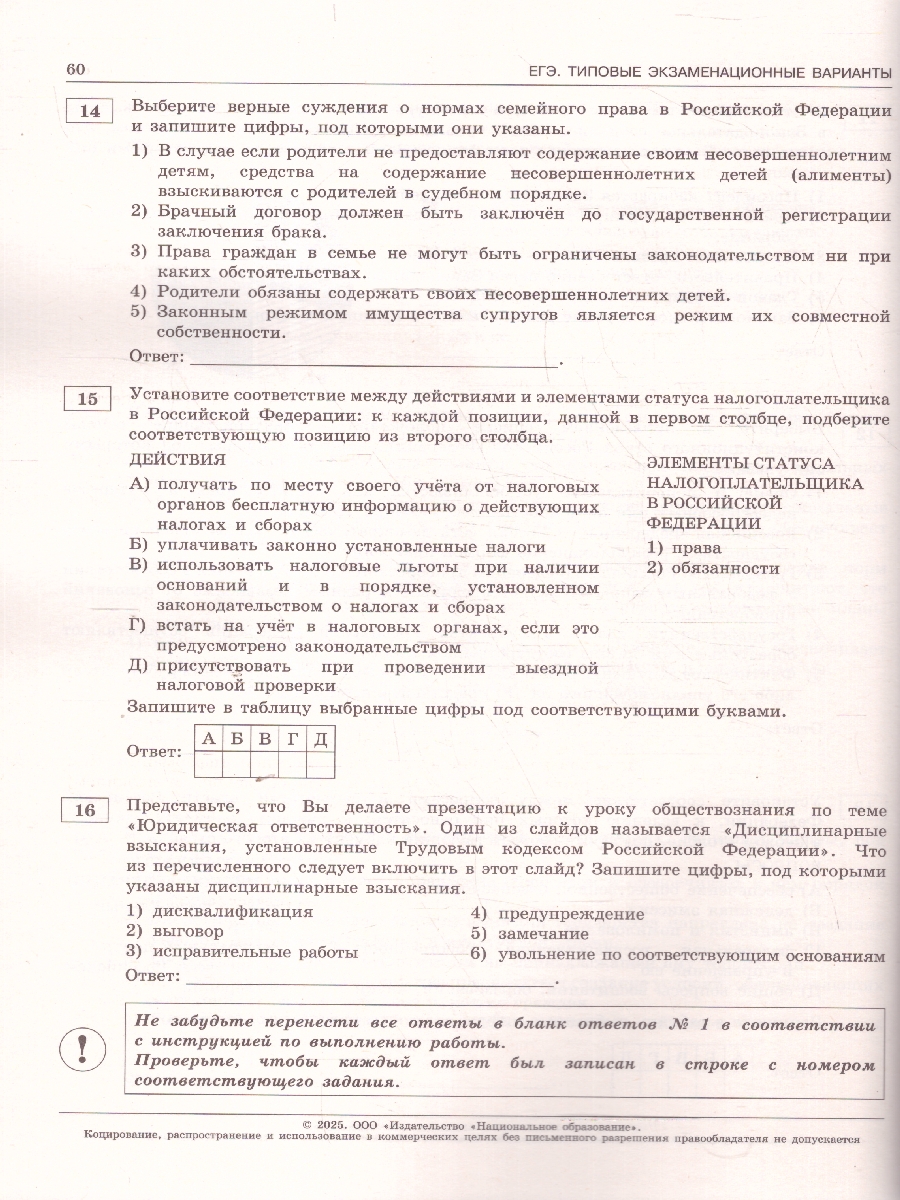 Обложка книги ЕГЭ 2025 Обществознание. 10 вариантов, Автор Котова О. А.; Лискова Т. Е., издательство Национальное образование | купить в книжном магазине Рослит