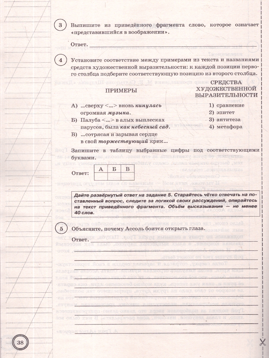 Обложка книги ВПР Литература 7 класс. 10 вариантов. ФГОС Новый, Автор Ерохина Е. Л., издательство Экзамен | купить в книжном магазине Рослит