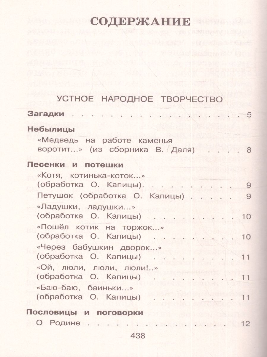 Обложка книги Новейшая хрестоматия по Литературе 1 класс, Автор , издательство ЭКСМО | купить в книжном магазине Рослит