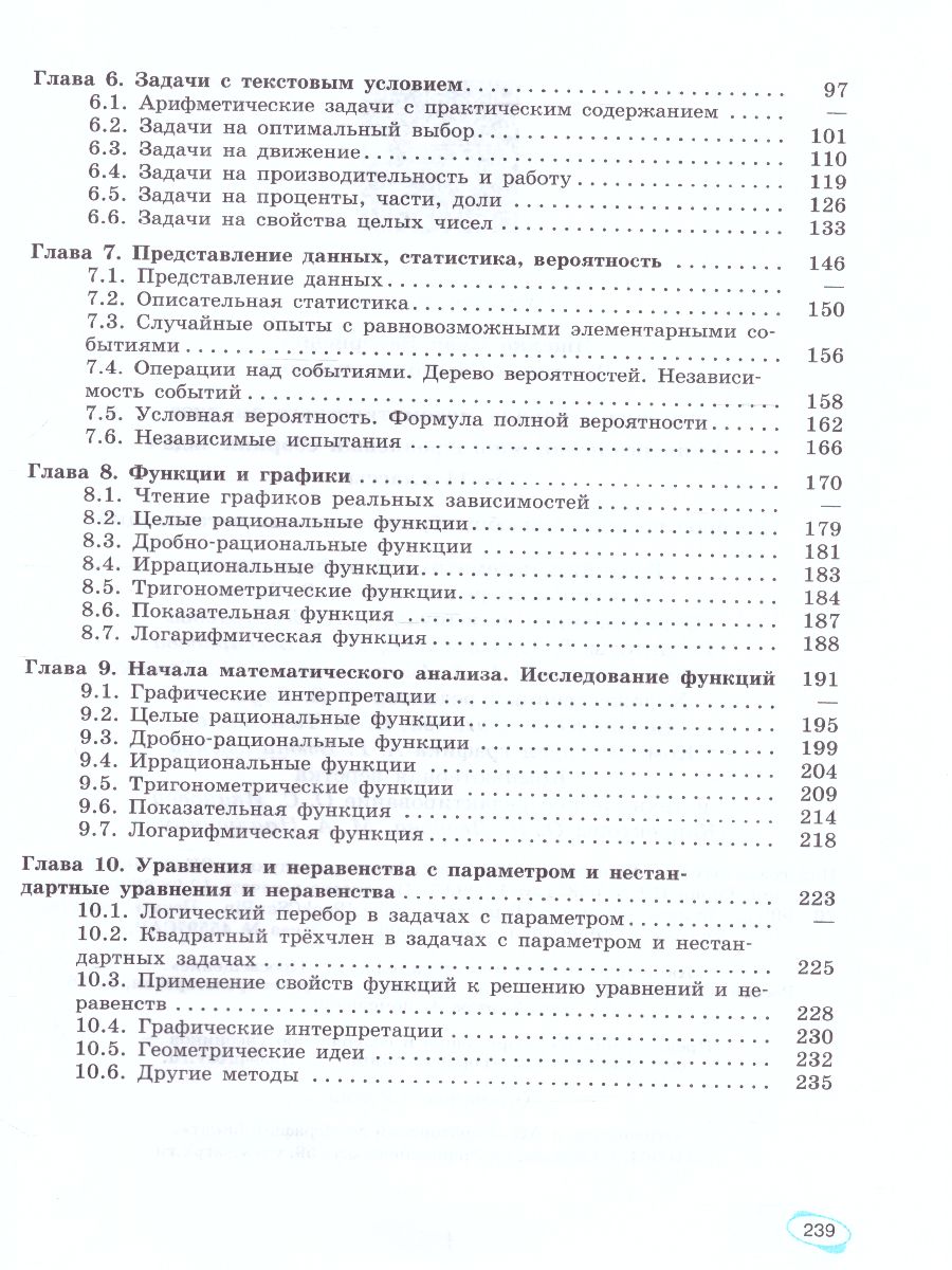 Обложка книги Алгебра и начала математического анализа 10-11 класс. Универсальный многоуровневый сборник задач, Автор Ященко И.В. Шестаков С.А., издательство Просвещение | купить в книжном магазине Рослит