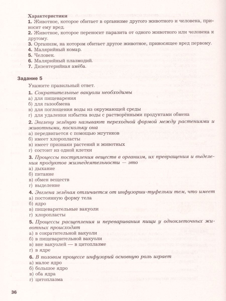 Обложка книги Биология 8 класс. Рабочая тетрадь № 1. ФГОС, Автор Суматохин С.В. Кучменко В.С., издательство Просвещение/Союз                                   | купить в книжном магазине Рослит