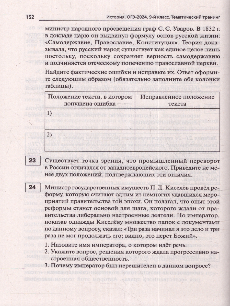 картинка История. ОГЭ-2024. 9 класс. Тематический тренинг от магазина Рослит