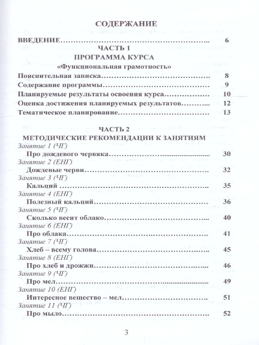 Обложка книги Функциональная грамотность 3 класс. Программа внеурочной деятельности, Автор Буряк М.В. Шейкина С.А., издательство Планета | купить в книжном магазине Рослит