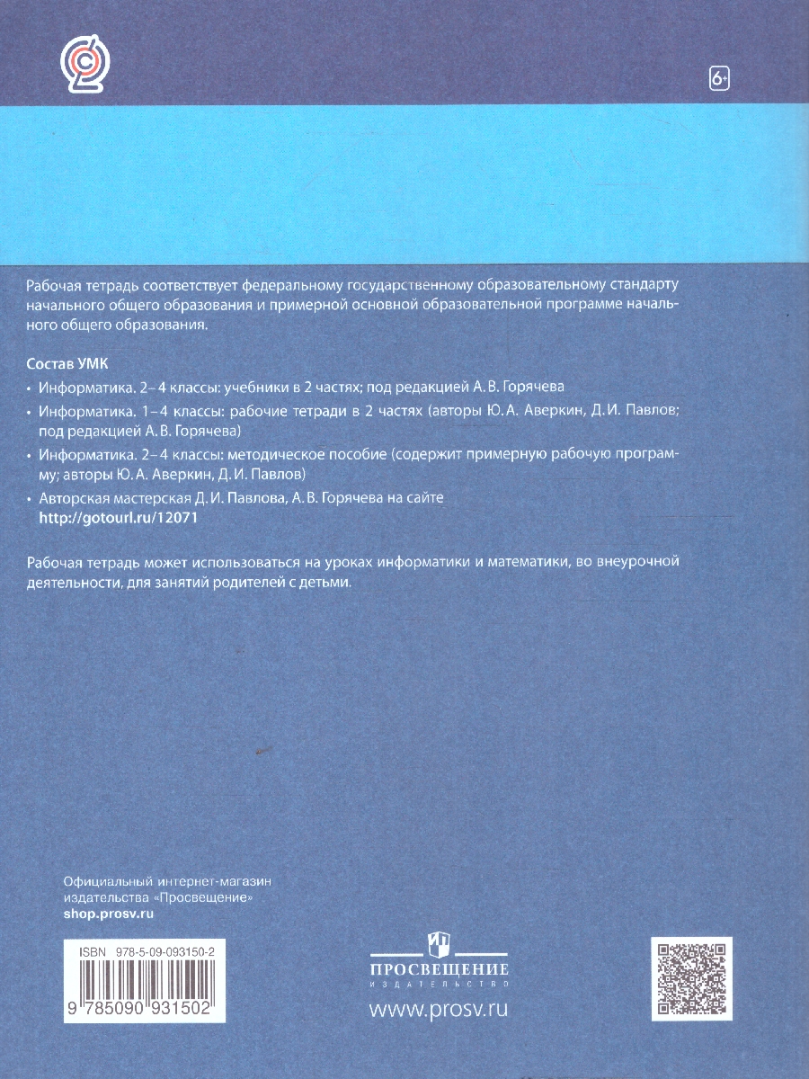 Обложка книги Информатика для всех 4 класс. Рабочая тетрадь. Часть 1, Автор Аверкин Ю.А. Павлов Д.И., издательство Просвещение | купить в книжном магазине Рослит