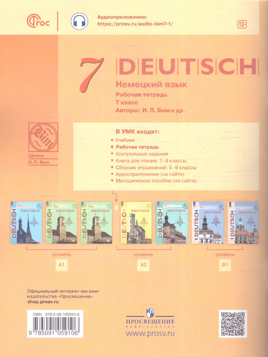 Обложка книги Немецкий язык 7 класс. Рабочая тетрадь (ФП2022), Автор Бим И.Л. Садомова Л.В. Фомичёва Л.М., издательство Просвещение | купить в книжном магазине Рослит