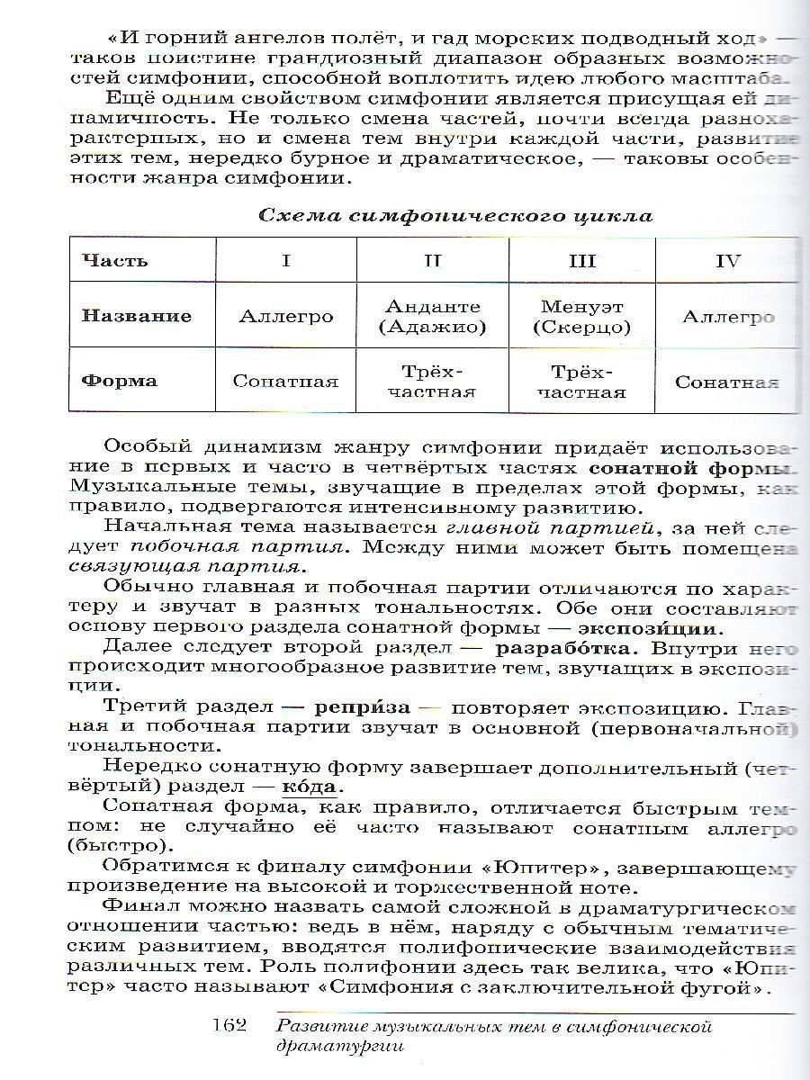 Обложка книги Музыка 7 класс. Учебник. ФГОС, Автор Науменко Т.И. Алеев В.В., издательство Дрофа | купить в книжном магазине Рослит