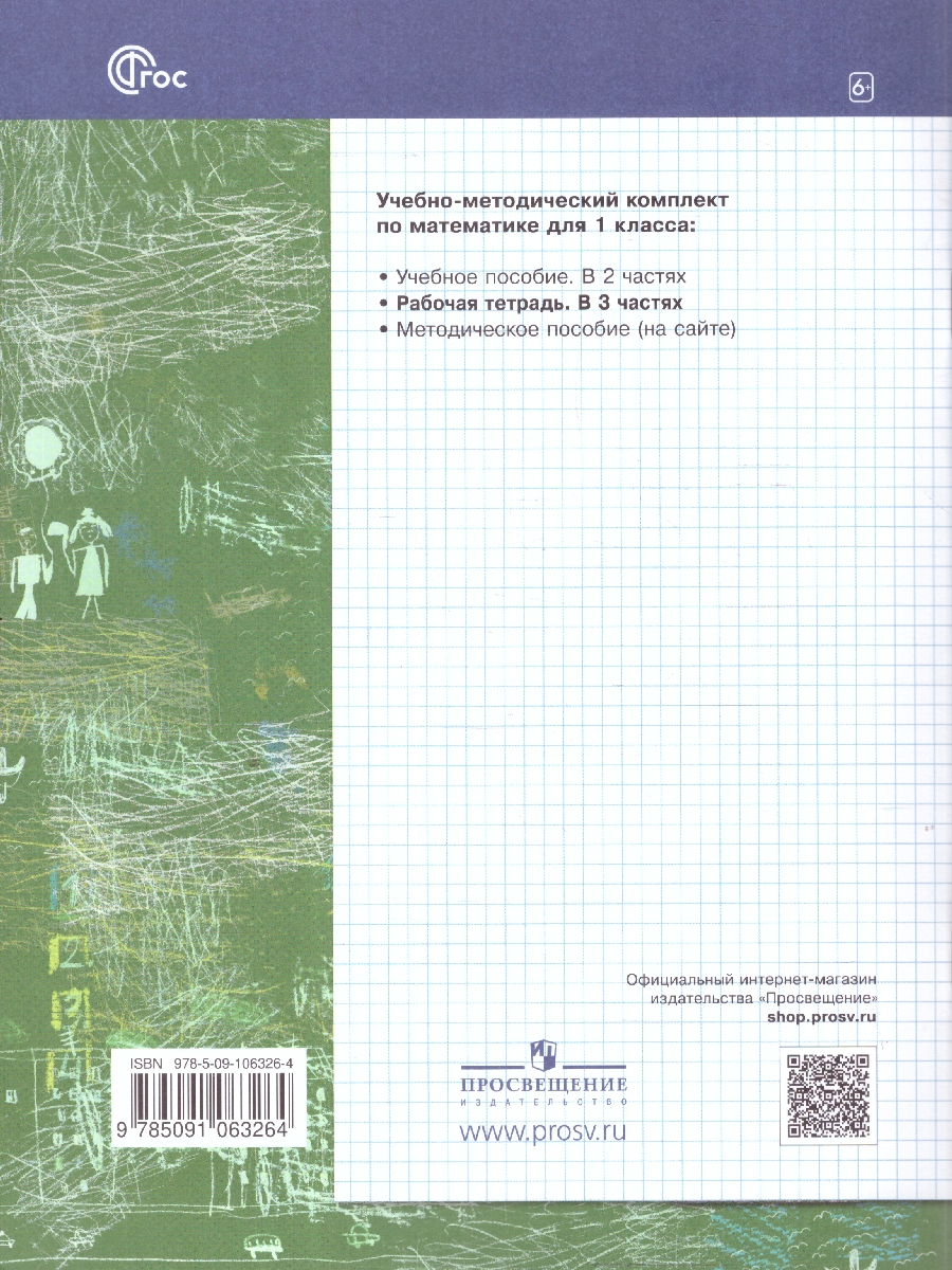 Обложка книги Математика 1 класс. Рабочая тетрадь № 2. К новому учебному пособию, Автор Кочурова Е.Э., издательство Просвещение/Союз                                   | купить в книжном магазине Рослит