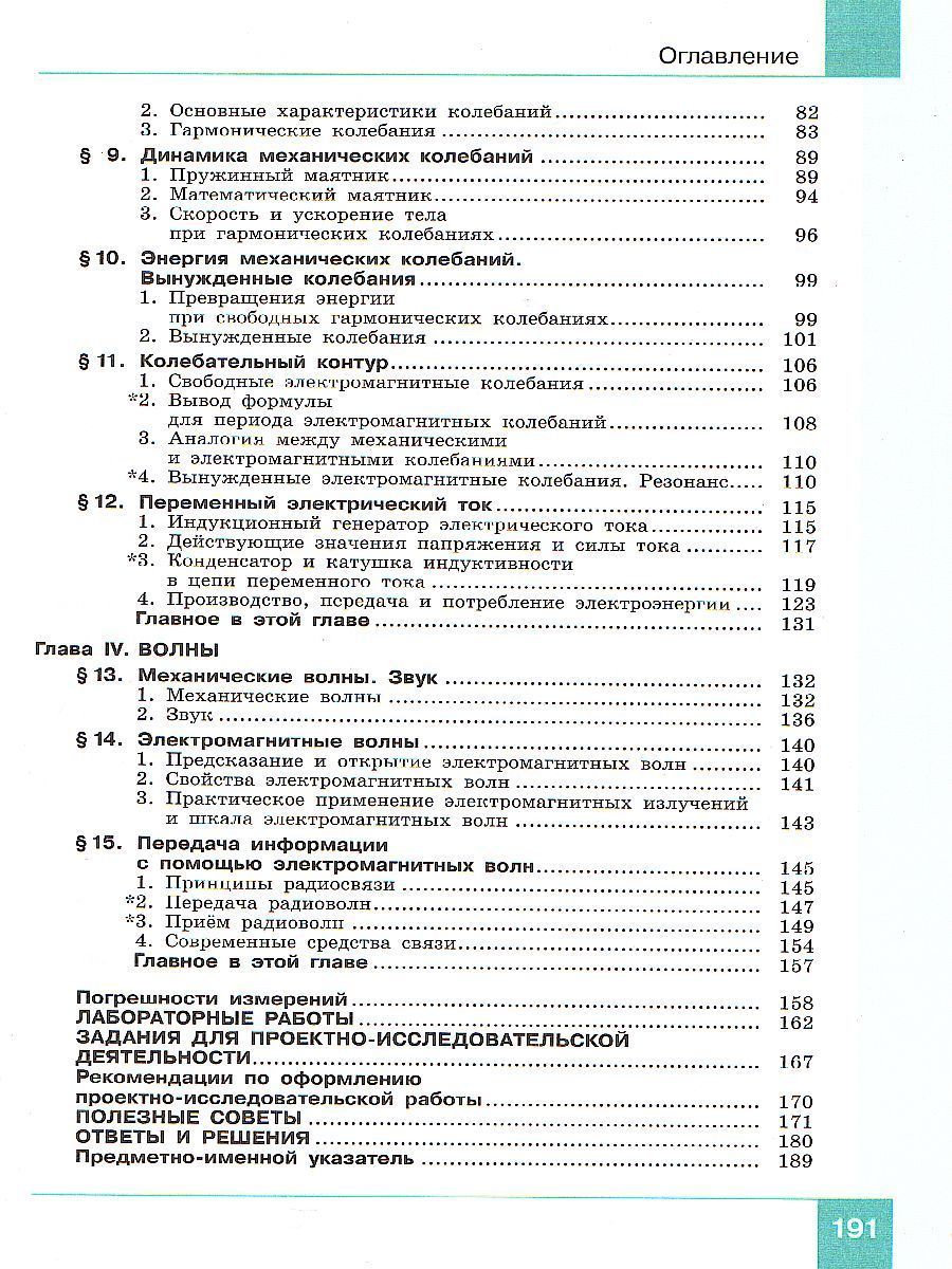Обложка книги Физика 11 класс. Базовый и углубленный уровни. Учебник в 2 частях. Часть 1, Автор Генденштейн Л.Э. Булатова А.А. Корнильев И.Н. Кошкина А.В., издательство Просвещение/Союз                                   | купить в книжном магазине Рослит