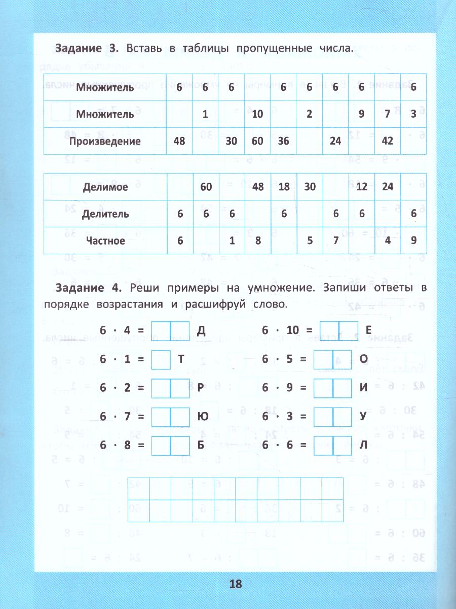 Обложка книги Таблица умножения и деления: 1000 задач и математических шифровок /Орешки для ума, Автор Зеленко, издательство Феникс ТД                                          | купить в книжном магазине Рослит