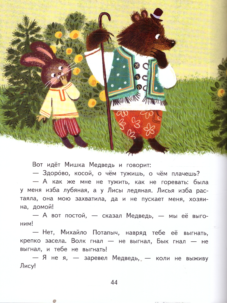 Обложка книги Лиса-лапотница. Сказки, Автор Даль В.И., издательство Мозаичный парк                                     | купить в книжном магазине Рослит