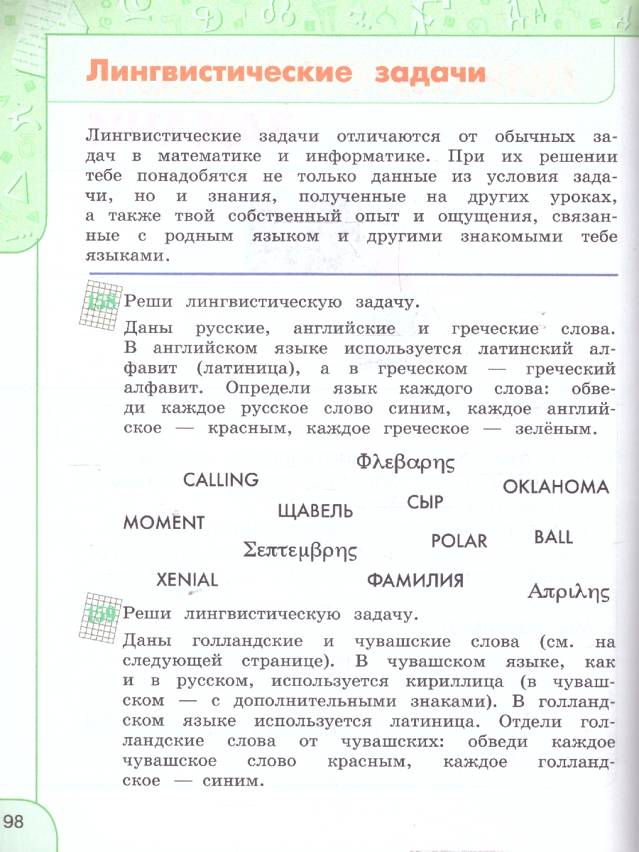 Обложка книги Информатика 4 класс. Учебник, Автор Семенов А. Л. Рудченко Т. А., издательство Просвещение | купить в книжном магазине Рослит