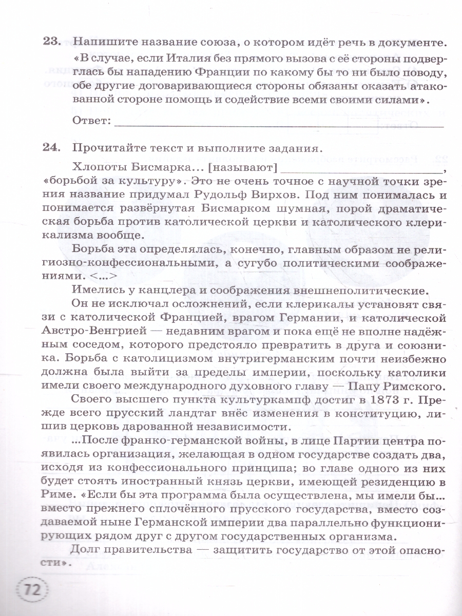 Обложка книги Тренажер по Истории нового времени 9 класс. ФГОС, Автор Чернова М. Н., издательство Экзамен | купить в книжном магазине Рослит