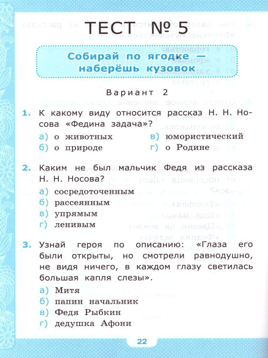Обложка книги Литературное чтение 3 класс. Тесты. К учебнику Л. Ф. Климановой. Часть 2. ФГОС, Автор Шубина Г.В., издательство Экзамен | купить в книжном магазине Рослит