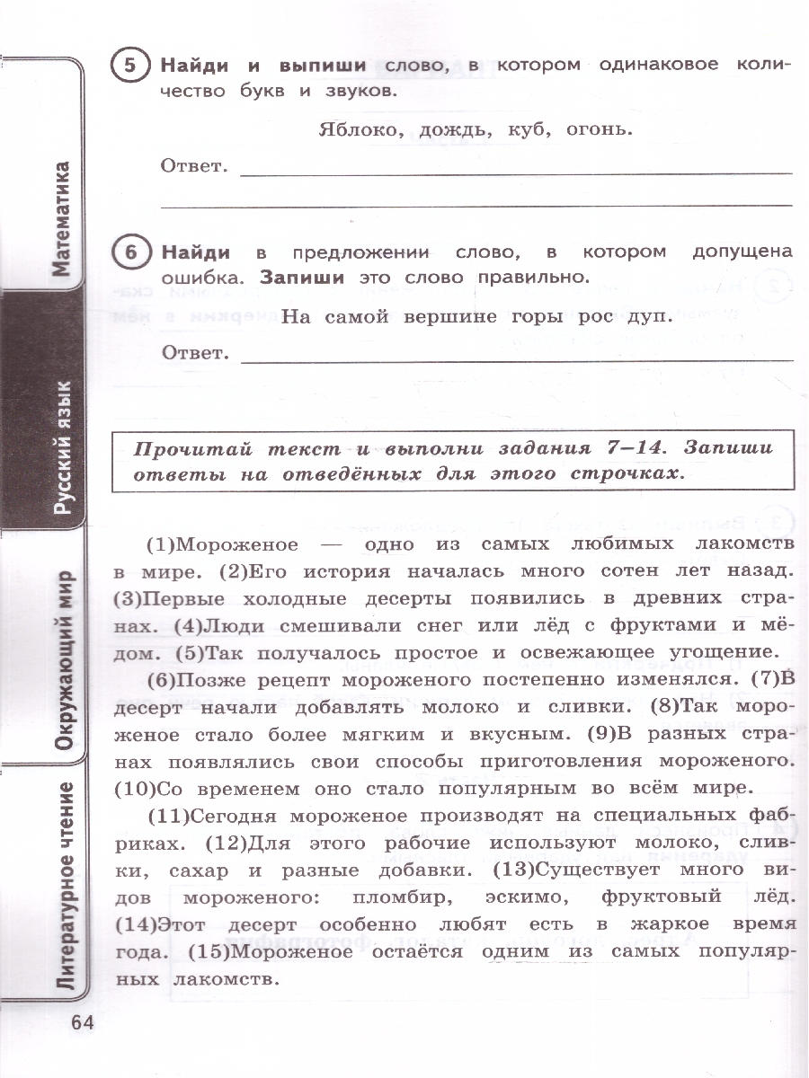 Обложка книги ВПР Математика, Русский язык, Окружающий мир, Литер. чтение 4кл. 24 варианта ФГОС НОВЫЙ (Экзамен), Автор Ященко И.В. Савостьянова Е.И. Трофимова Е.В. и д, издательство Экзамен | купить в книжном магазине Рослит