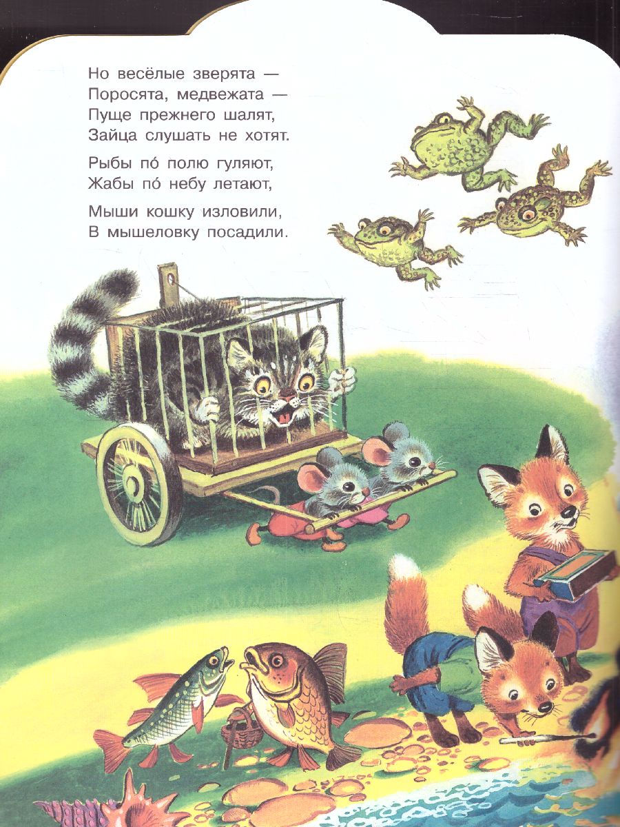 Обложка Путаницаалыш, читай!, издательство АСТ | купить в книжном магазине Рослит