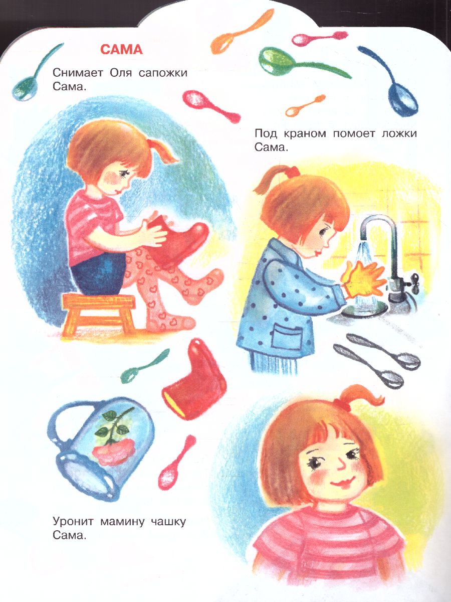 Обложка Вкусная каша. Стихи для малышей /Малыш, читай!, издательство АСТ | купить в книжном магазине Рослит