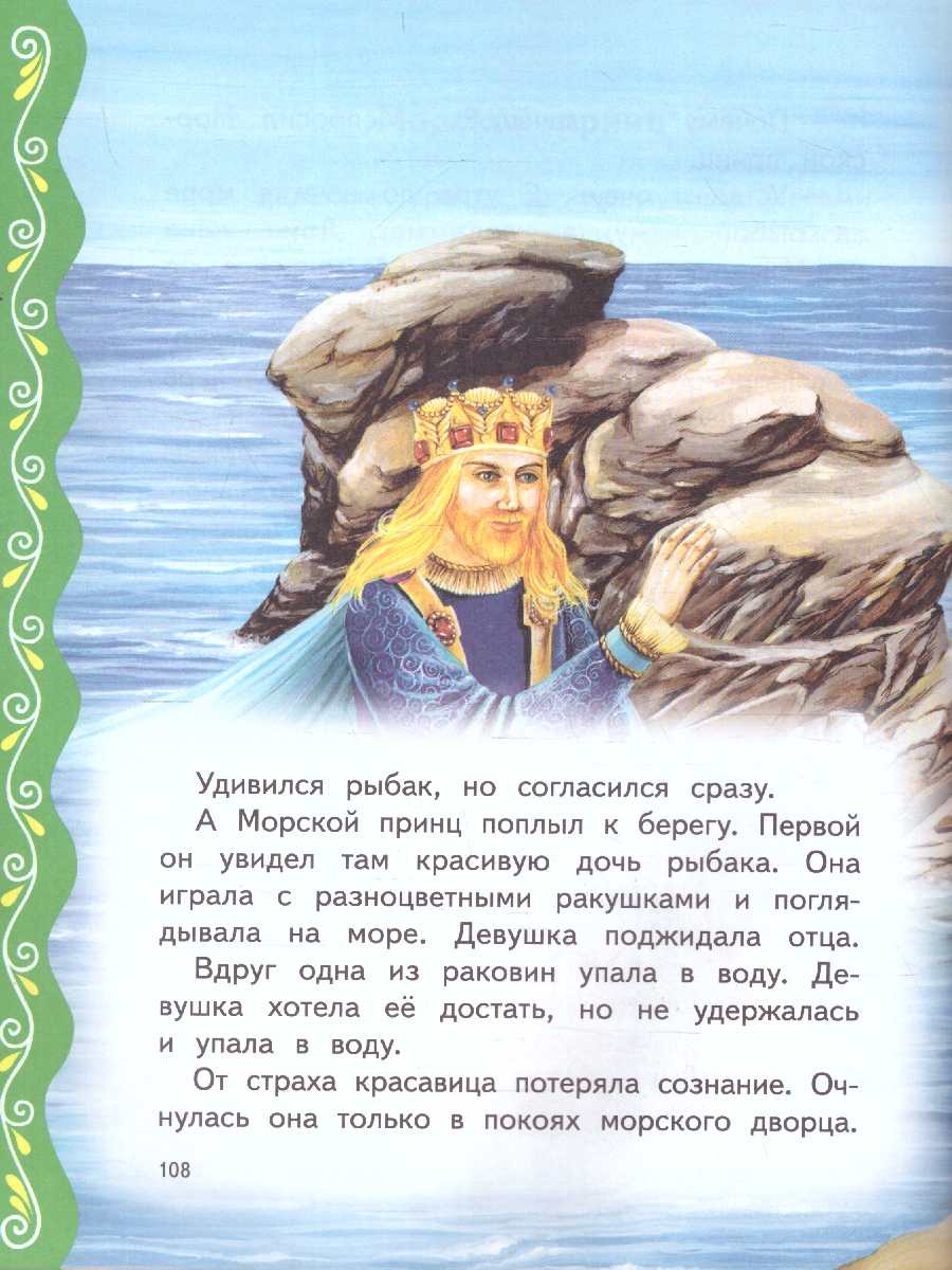 Обложка книги Самые лучшие добрые сказки. С крупными буквами, Автор Котовская И., издательство ЭКСМО | купить в книжном магазине Рослит