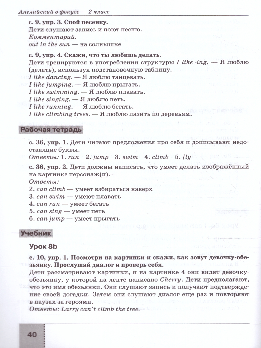 Обложка книги Английский в фокусе 2 класс. Книга для родителей (ФП2022), Автор Быкова Н. И. Поспелова М. Д., издательство Просвещение | купить в книжном магазине Рослит