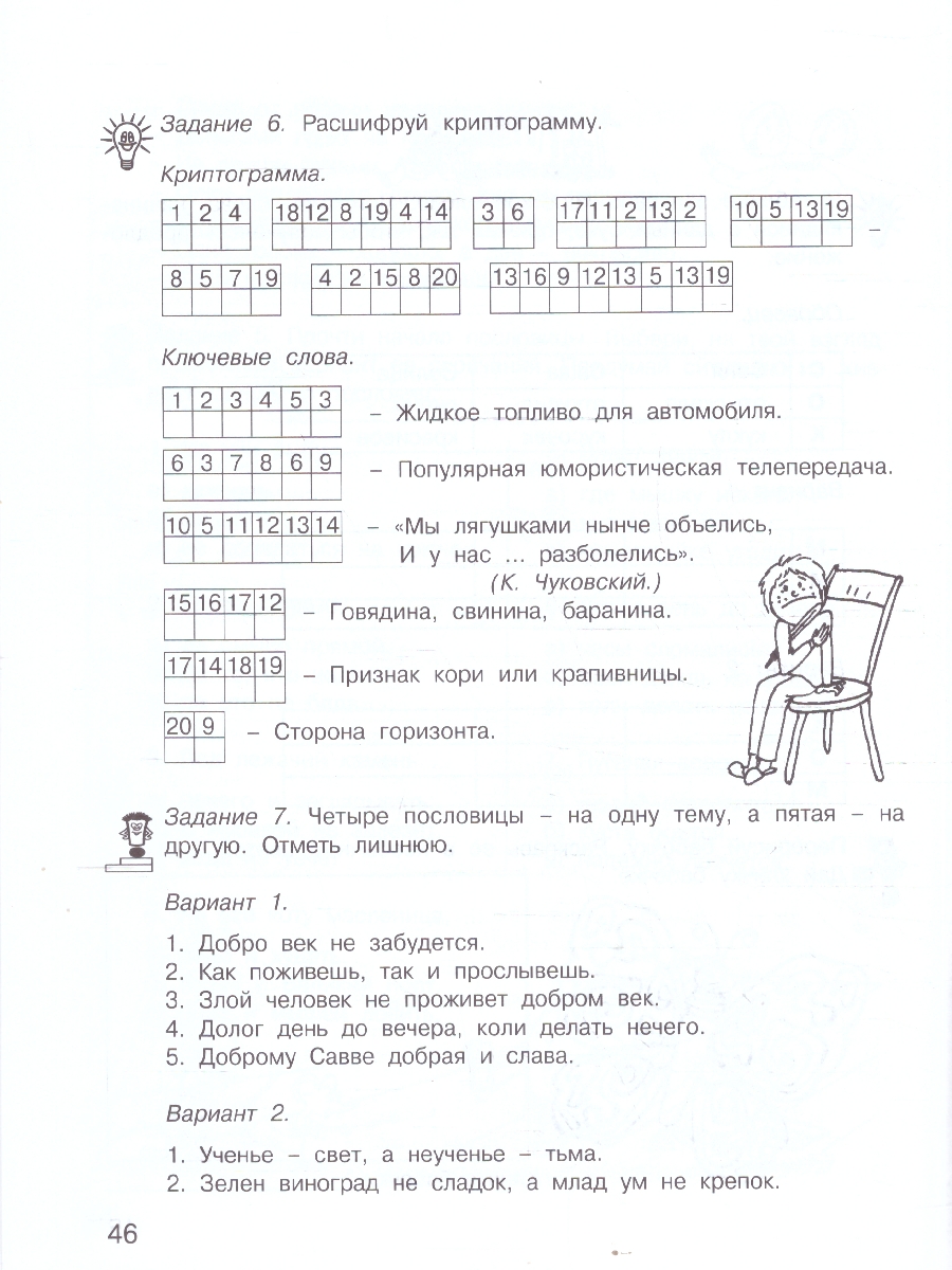 Обложка книги Занимательный русский язык 5 класс. Рабочая тетрадь в 2-х частях. Часть 1. ФГОС, Автор Мищенкова Л. В., издательство Росткнига | купить в книжном магазине Рослит
