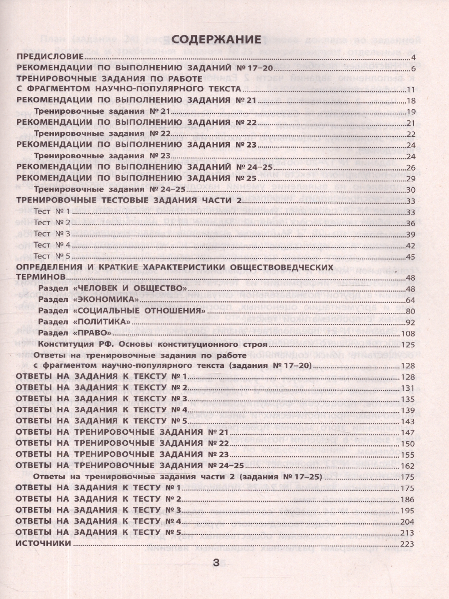 Обложка книги Обществознание:выполнение заданий части 2 ЕГЭ, Автор Маркин С.А., издательство Феникс ТД                                          | купить в книжном магазине Рослит