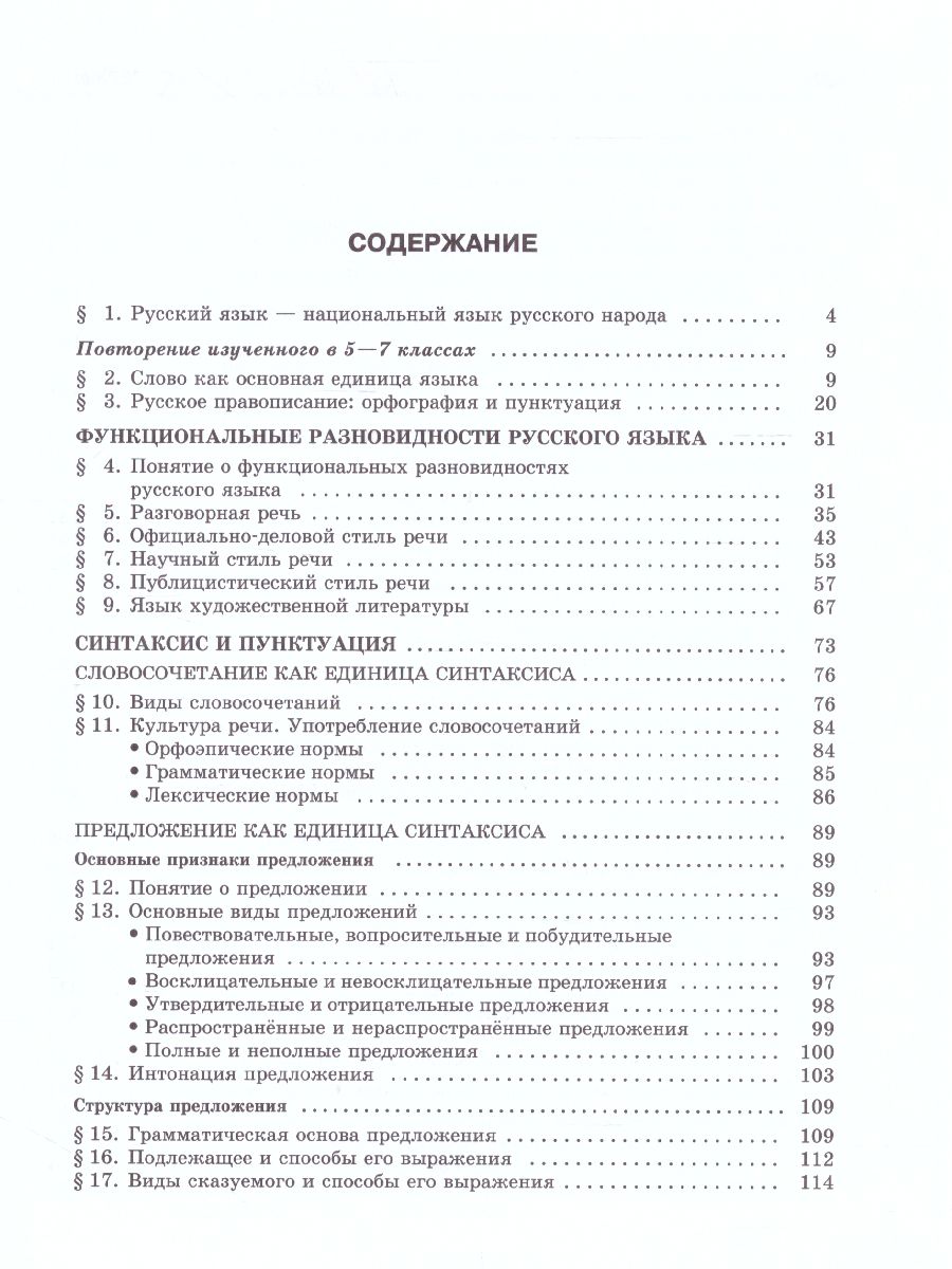 Обложка книги Русский язык 8 класс. Учебник в 2-х частях. ФГОС, Автор Львова С.И. Львов В.В., издательство Мнемозина | купить в книжном магазине Рослит