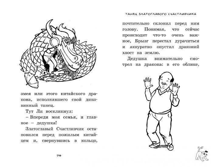 Обложка Танец дракона / Чудо-щенок. Бр-рызг, издательство Махаон | купить в книжном магазине Рослит